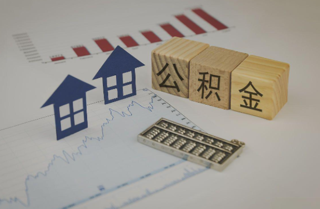 信阳哪些情况下可以申请提取住房公积金?