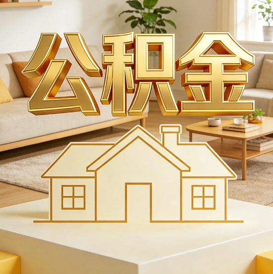 信阳灵活就业人员涌入公积金体系,代办服务迎来“新蓝海”