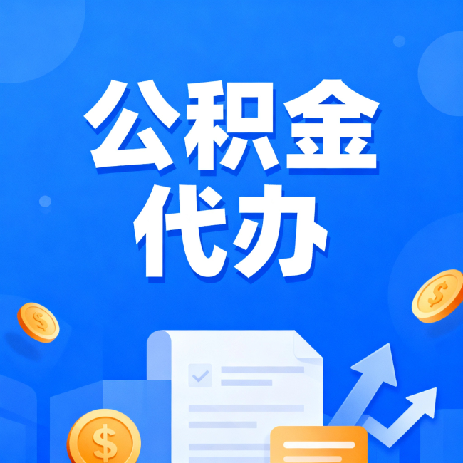 信阳最新公积金政策一个接一个!这些新规别错过