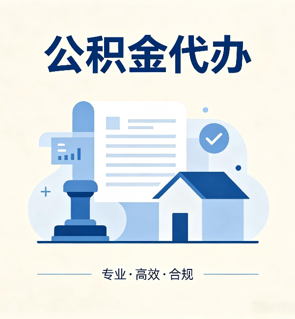 信阳公积金代办:担心个人信息泄露?这几个问题想清楚