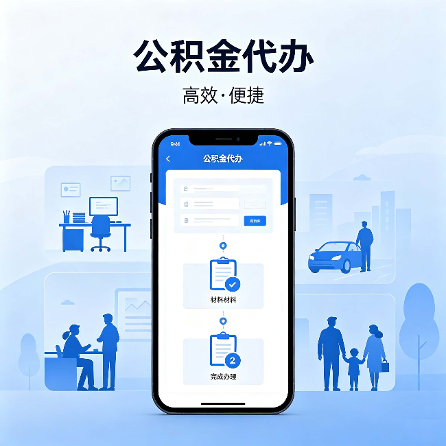 信阳公积金代办:网上攻略那么多,为什么还是办不成
